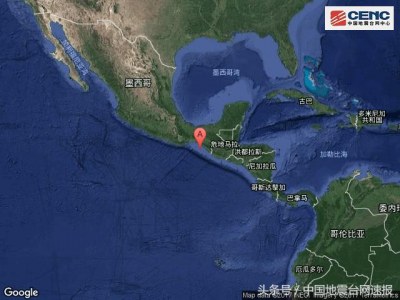 墨西哥近海发生8.4级地震 已致9人死亡和引发海啸